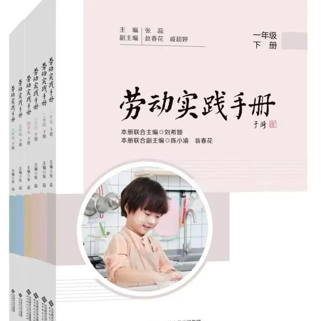 [灵韵校园]  北师大出版集团《劳动实践手册》新书出版