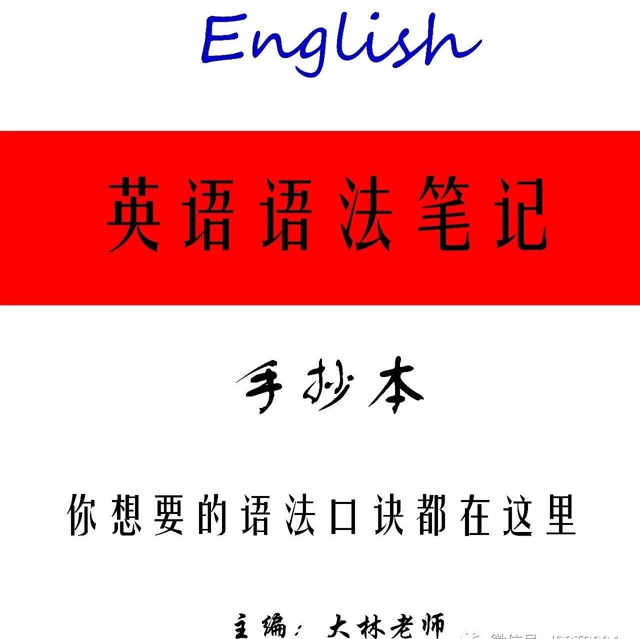 英语语法笔记第五十六课（建议横屏观看）