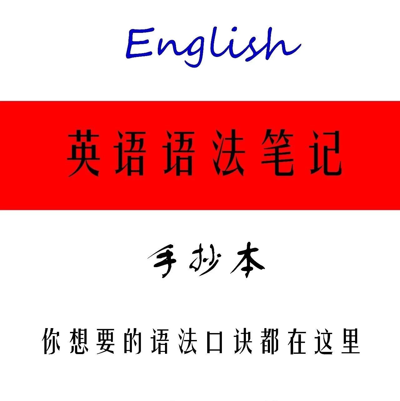 英语语法笔记第三课（建议横屏观看）