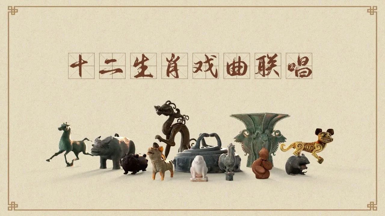 十二生肖戲曲聯唱，太嗨了！