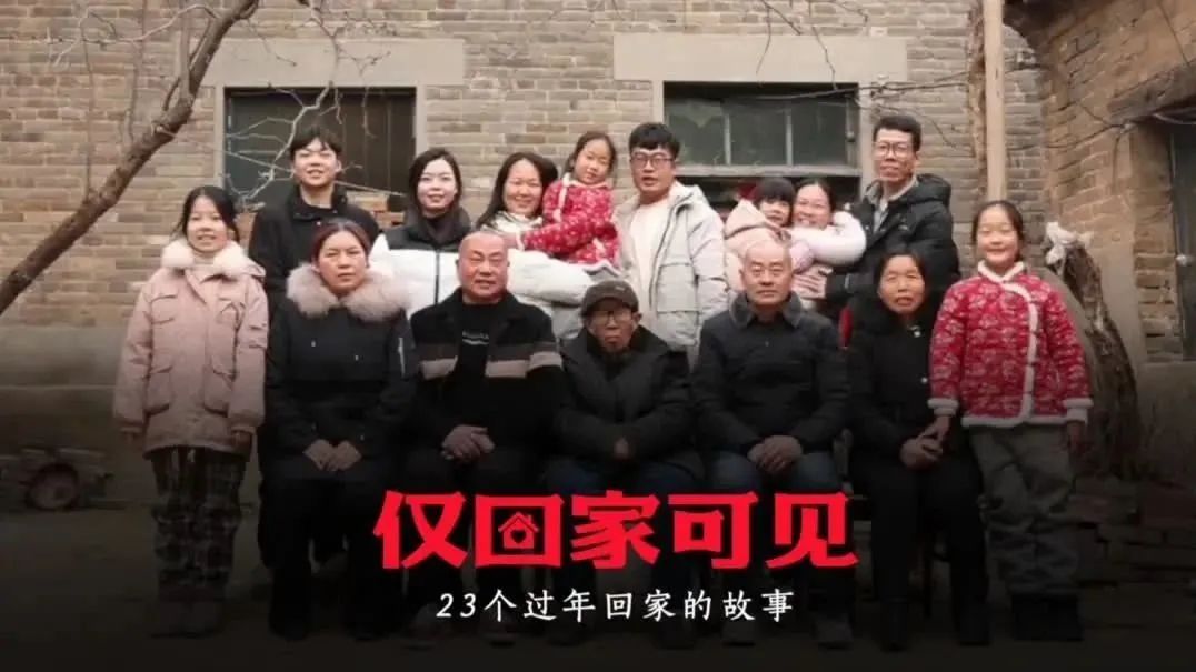 兔年伊始，看23個僅回家可見的過年故事