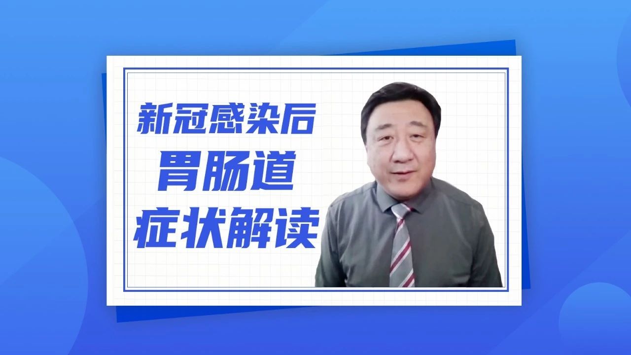有人感染後總放屁，怎麽回事？