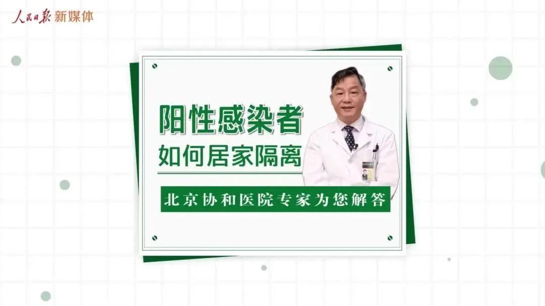 陽性感染者如何居家隔離？這個視頻很實用！