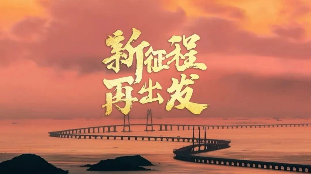 新的遠征