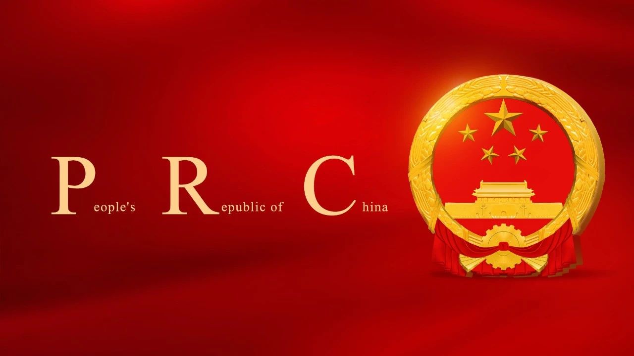 最新國家形象網宣片《PRC》