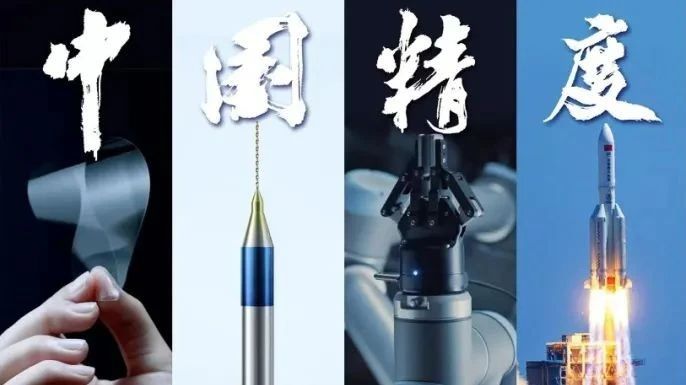 我們這十年｜中國精度