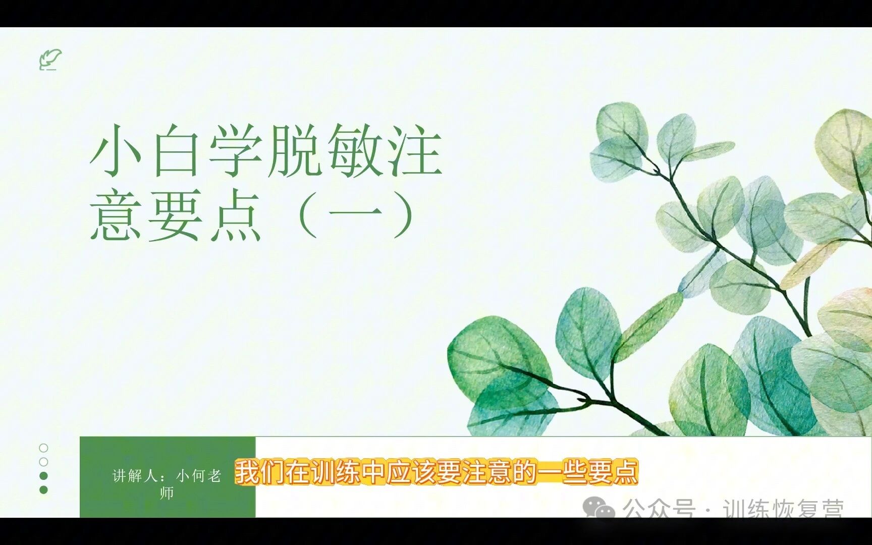 小白学脱敏注意要点（一）