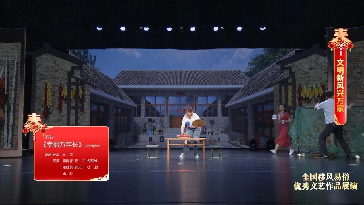 小品《幸福万年长》| 全国移风易俗优秀文艺节目集中展演