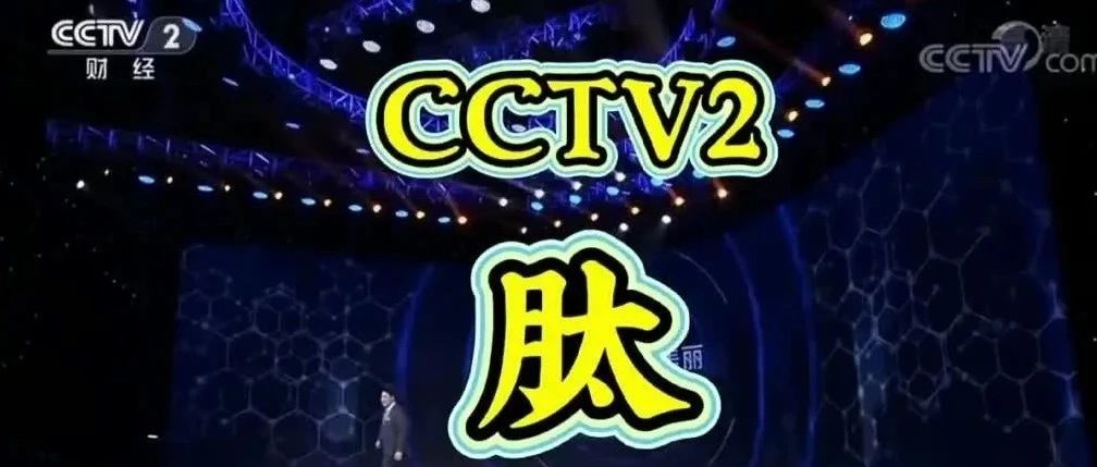 【CCTV央视新闻大合集】生、老、病、死！肽是控制人体生命的总开关！