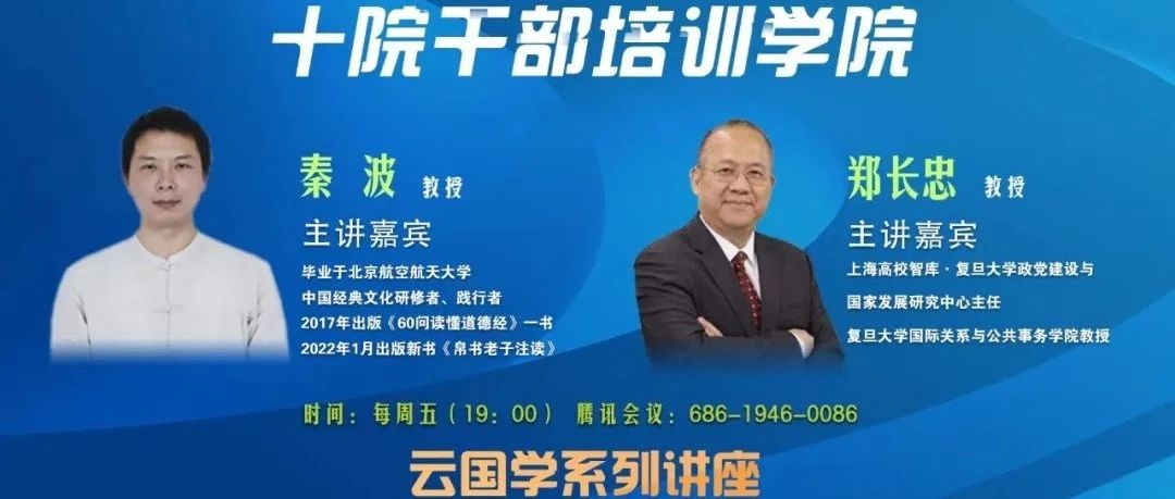 2022云国学系列讲座（十七）