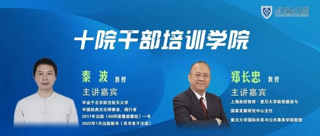 2022云国学系列讲座（九）