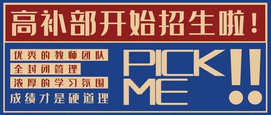新力惠中學校（高補部）歡迎您！