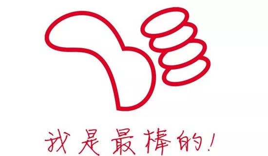 微信素材手指大拇指高考加油励志虚线正文