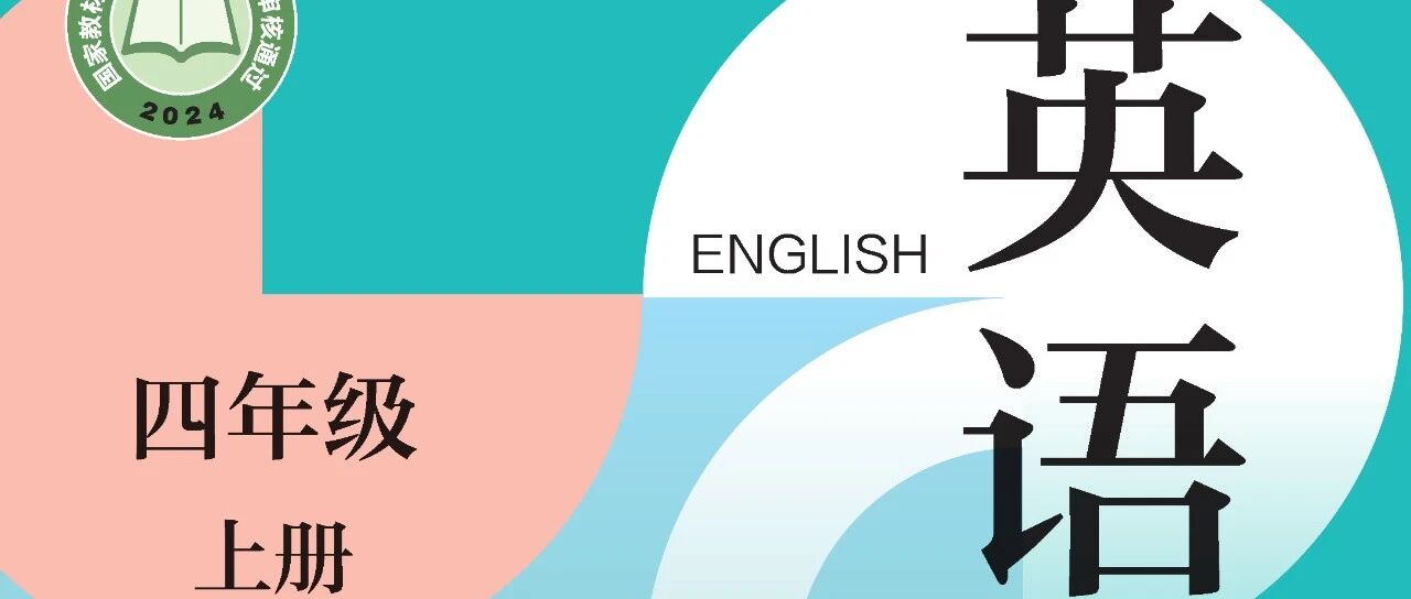 沪教版英语四上Unit 1