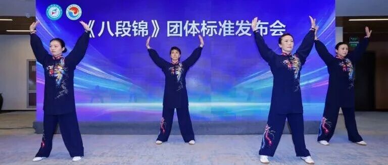 八段锦国家级“教材”来了！赶紧跟着练起来