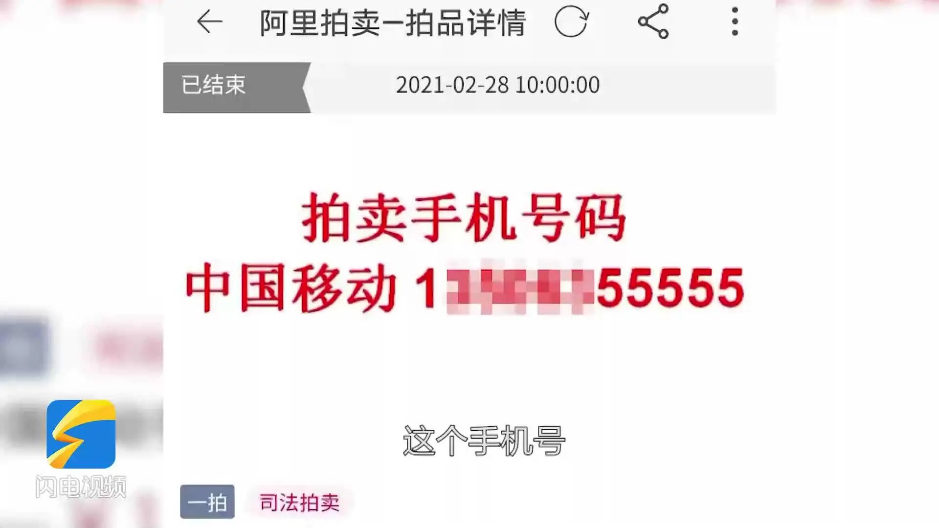 超出你的想象！这个手机号拍出120万！