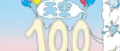 【天空100层的房子-精读91-100层：光】有声绘本故事|科普故事|晚安故事-喵喵小仙