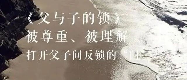 家庭教育短片《父与子的锁》