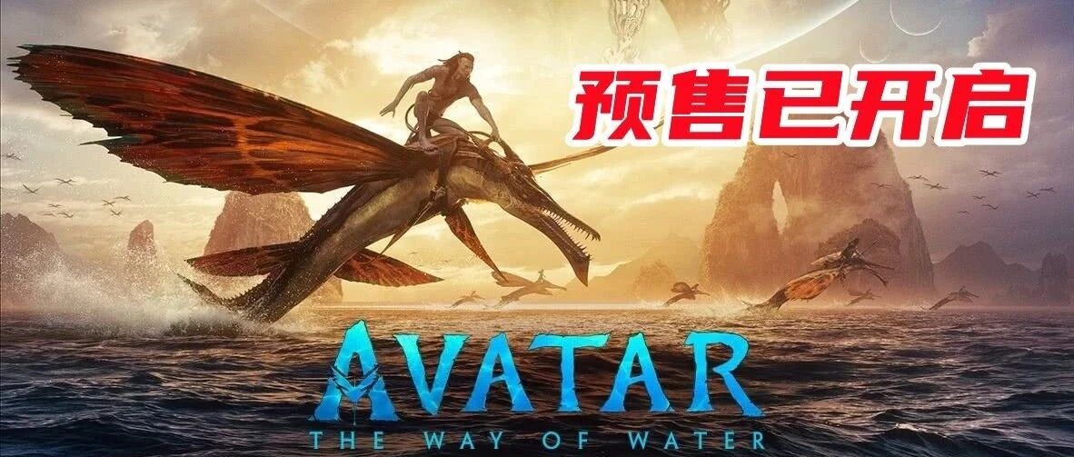 12月16日《阿凡達2》，震撼視效，引爆年末大銀幕！