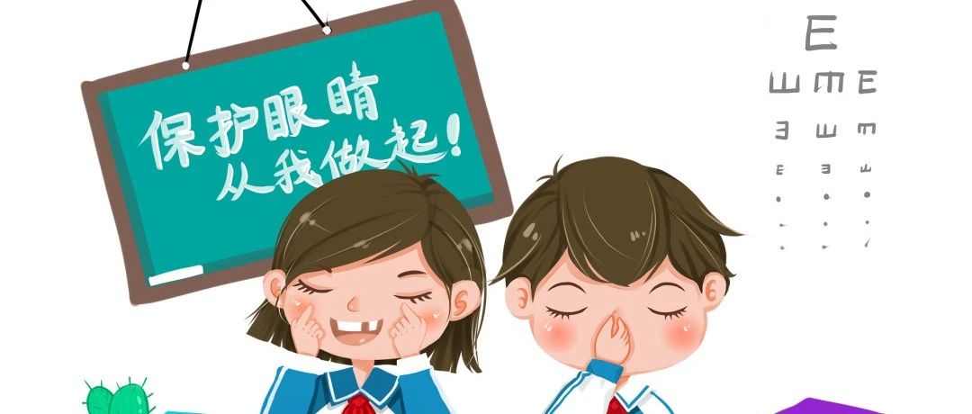 《中小学眼保健操》教程——保护眼睛，从我做起