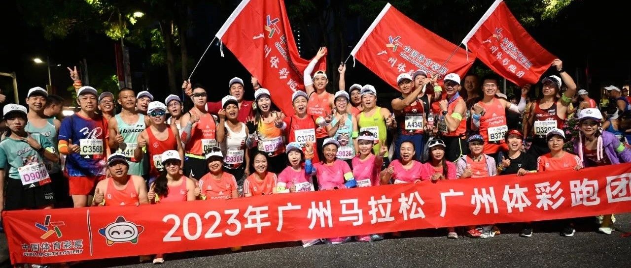 广州体彩助威2023广马 为全民健身打CALL！