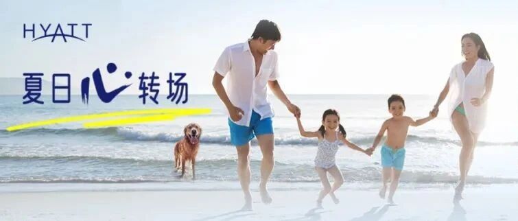 夏日心轉場