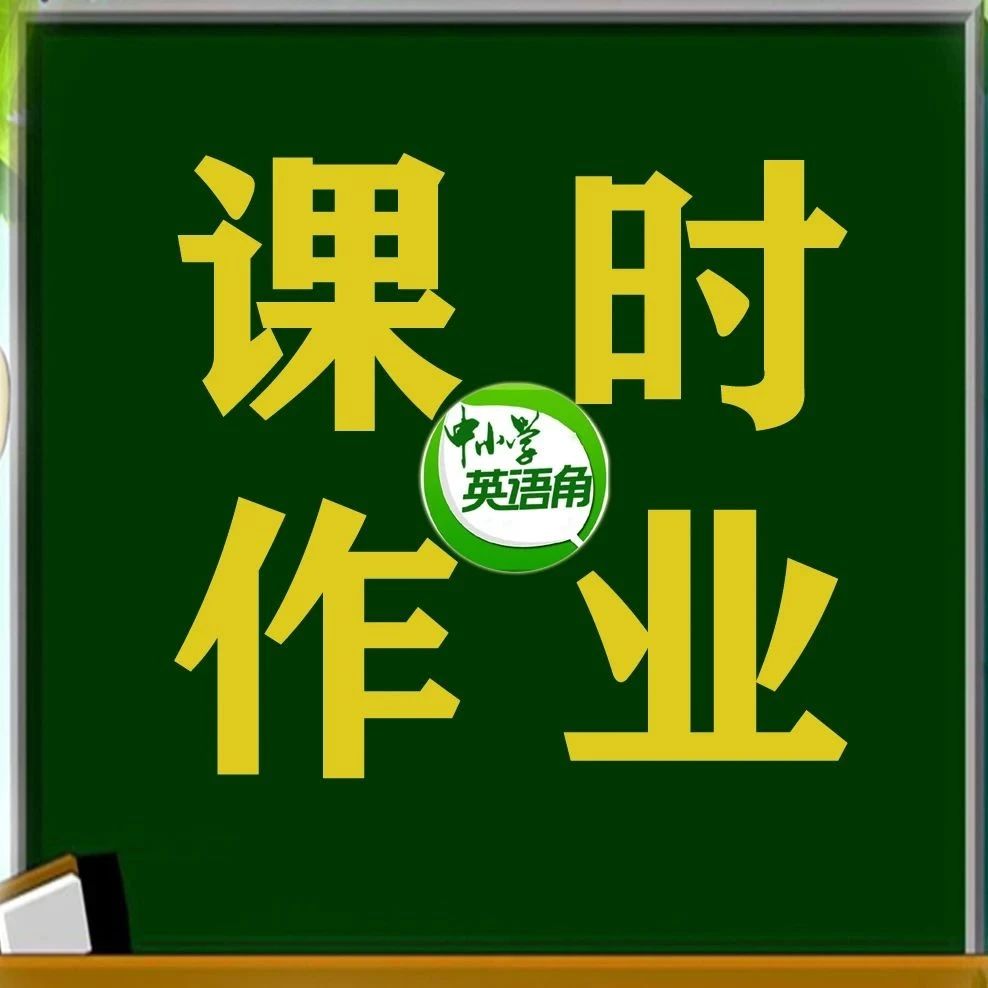 【课时作业】 人教PEP（五下）Unit 2 第5课时作业与讲解