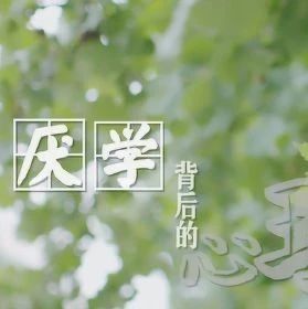 心理短片 | 《厌学背后的心理》