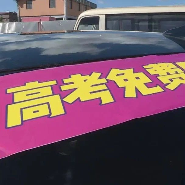 “愛心送考”再起航　今起可預約