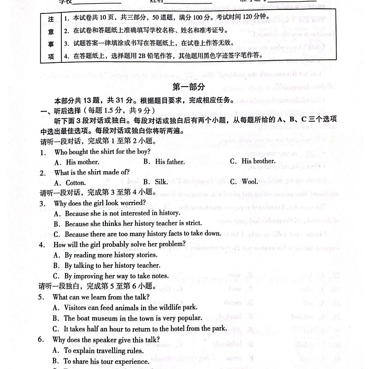 2023～2024北京市海淀区初三第一学期期中考试试题及答案含听力音频