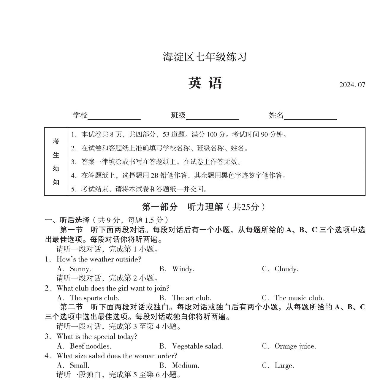 （含音频）2024年北京市海淀区初一下学期期末考试英语试题及答案