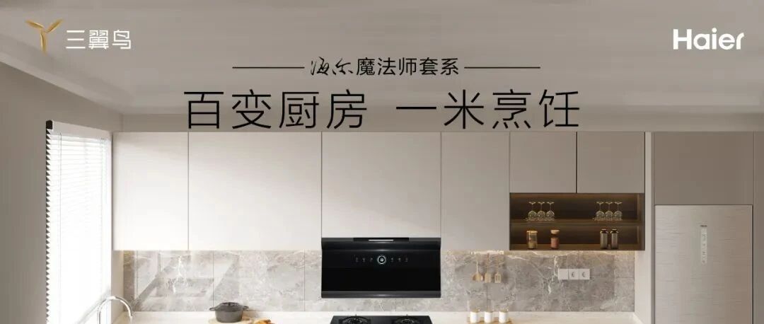 海尔有效风烟机大挑战