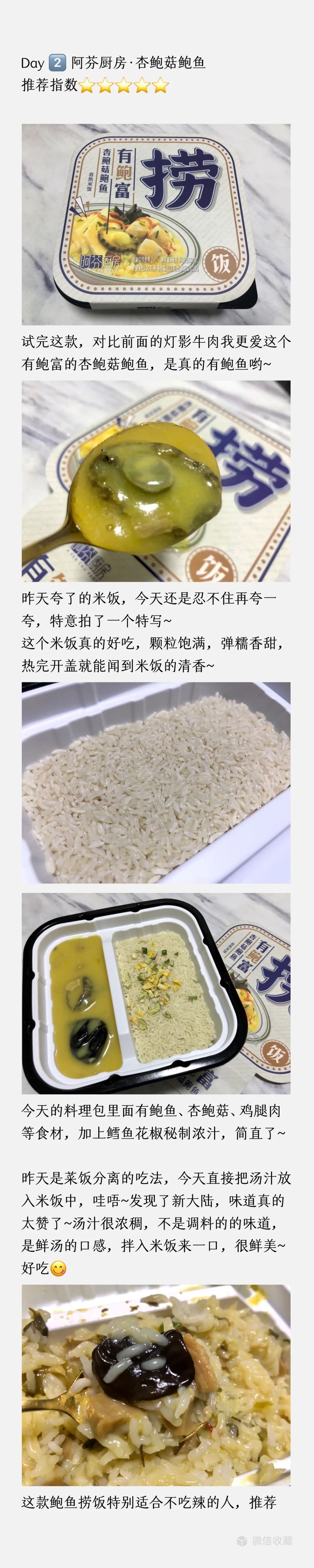 7.21团品阿芬厨房速食捞饭