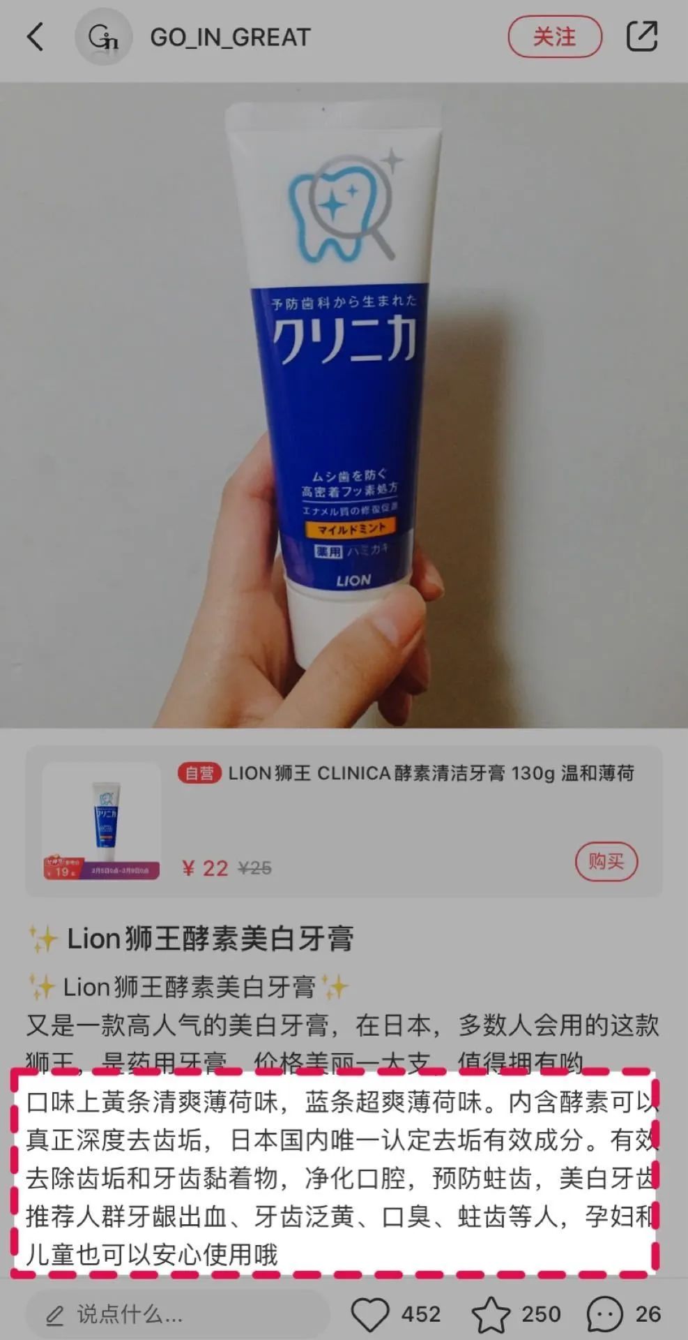 5.30团品Lion狮王酵素美白牙膏