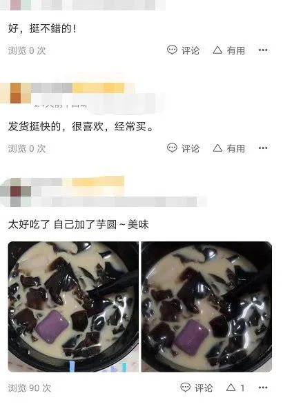 7.26团品薇娅推荐—果然萌原汁烧仙草