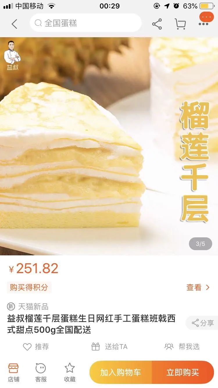 7.2团品益叔网红榴莲千层蛋糕