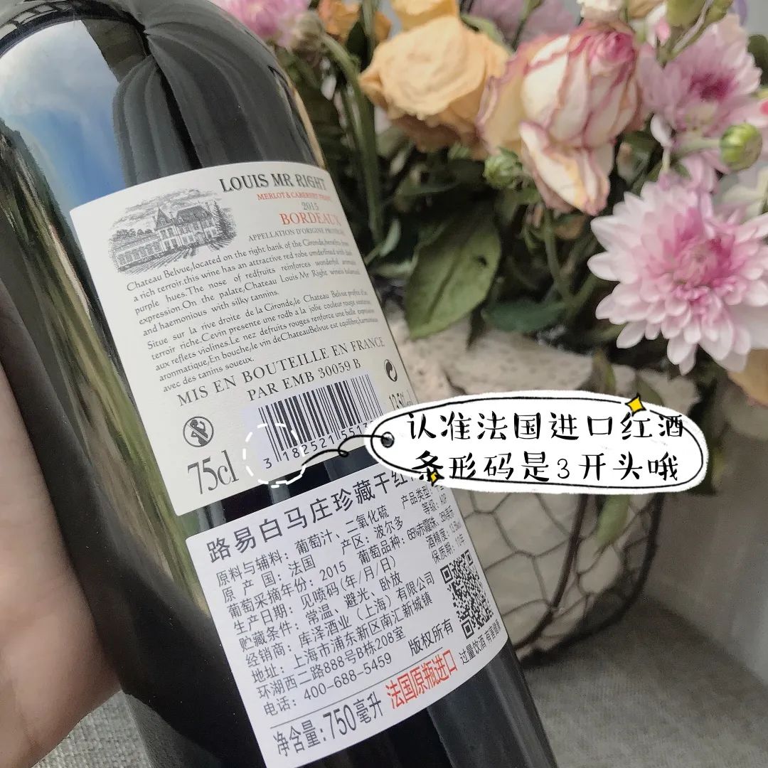 7.1团品路易白马庄【LOUIS MR RIGHT】珍藏干红葡萄酒