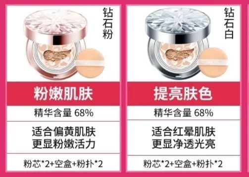 6.15团品爱敬钻石气垫