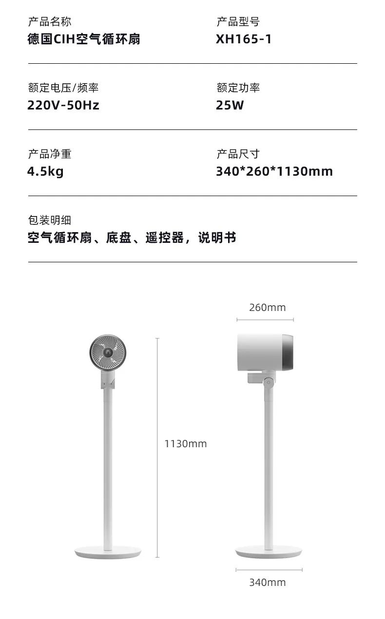 6.13团品德国CIH空气循环扇