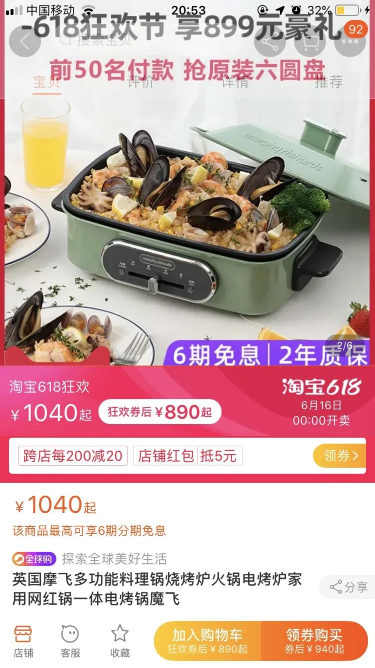 6.16团品摩飞多功能锅