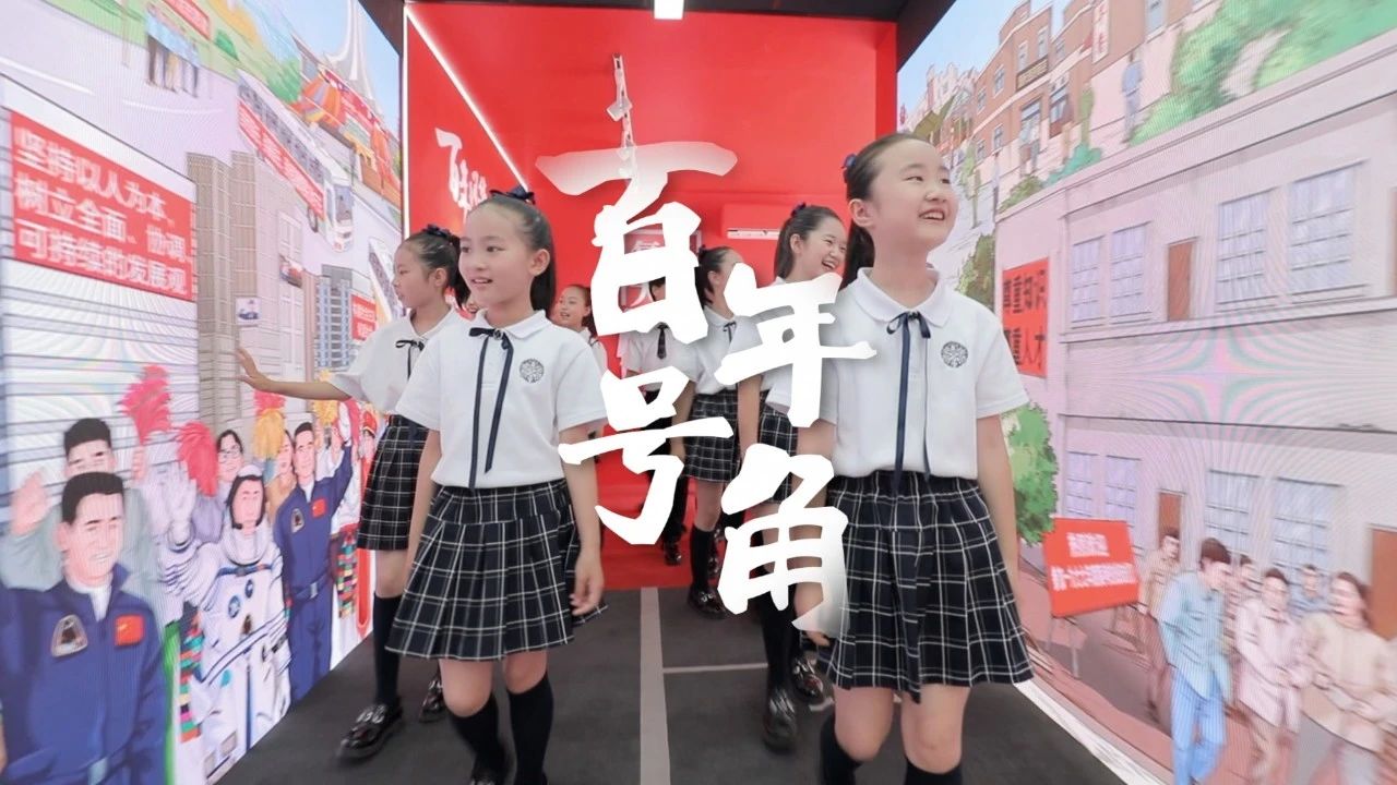 百年號角！“複興大道100號”主題MV發布
