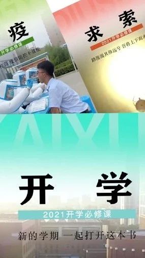 2021开学必修课