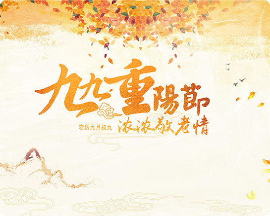 微信公众号中国风传统节日橙色重阳节上下图文卡片文章推文图片美化样式模板