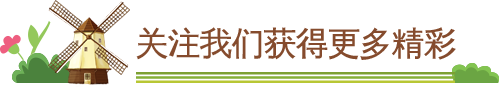 微信素材田园风光引导关注点击关注模板公众号推送文章推文排版美化