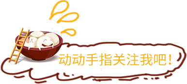 微信素材飲食引導關注點擊關注模板公衆號推送文章推文排版美化