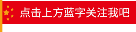 微信素材劳动节红旗 引导关注点击关注模板公众号推送文章推文排版美化