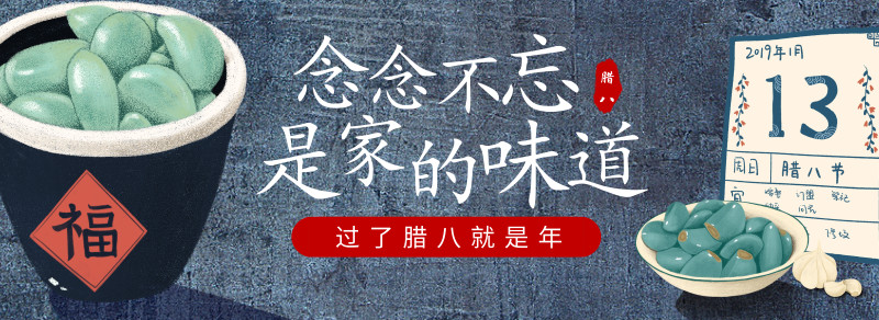 微信素材腊八节单图横图滑动长图1图文模板公众号推送文章推文一图片美化修饰