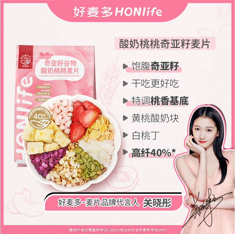 6.14团品HONlife好麦多 奇亚籽谷物麦片