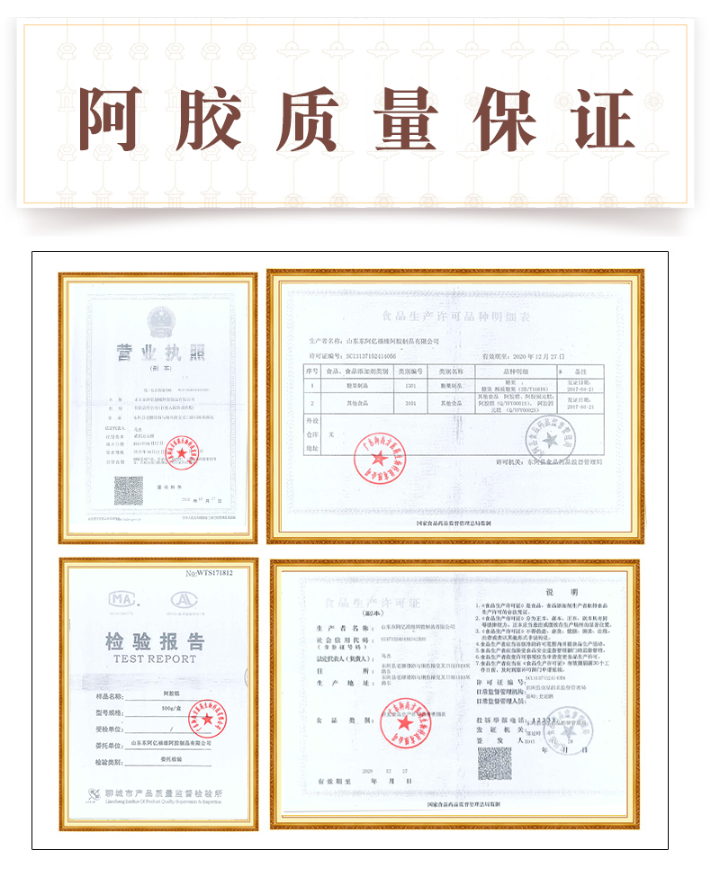 6.12团品南京同仁堂阿胶固元糕