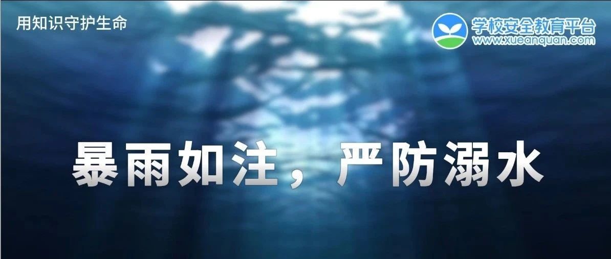 【平安芙蓉】防溺指南，请签收！